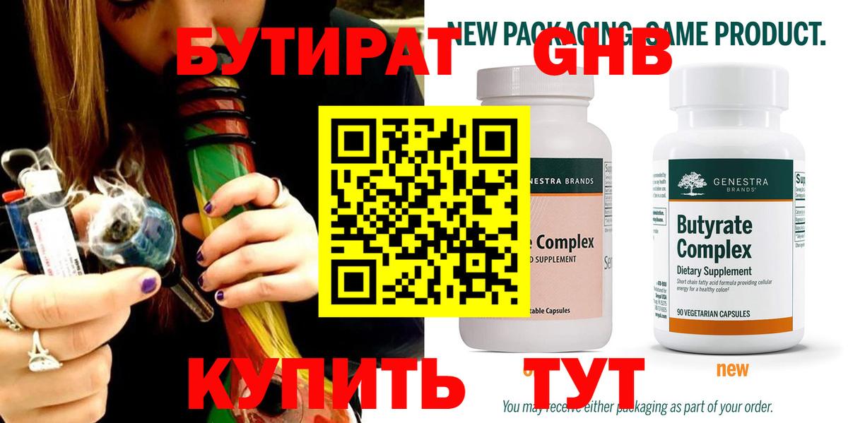 Нижневартовск  БУТИРАТ оксибутират  Вход с VPN 