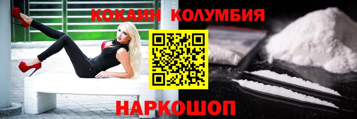Нижневартовск  Cocaine Columbia  Кокаин Fish Scale  Вход с VPN 