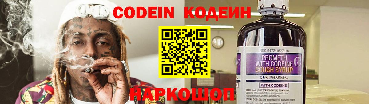 Нижневартовск  Кодеин Purple Drank  Вход с VPN  купить закладку  Кодеиновый сироп Lean напиток Lean (лин) 